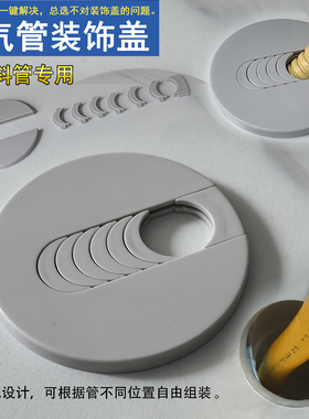 燃气管圆孔装饰盖孔洞美化遮丑盖热水器墙面洞口斜管暖气管遮挡罩
