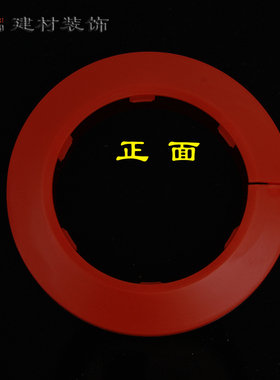 消防管道装饰圈镀锌钢管堵头装饰盖红色穿墙套管遮丑盖美容塑料环