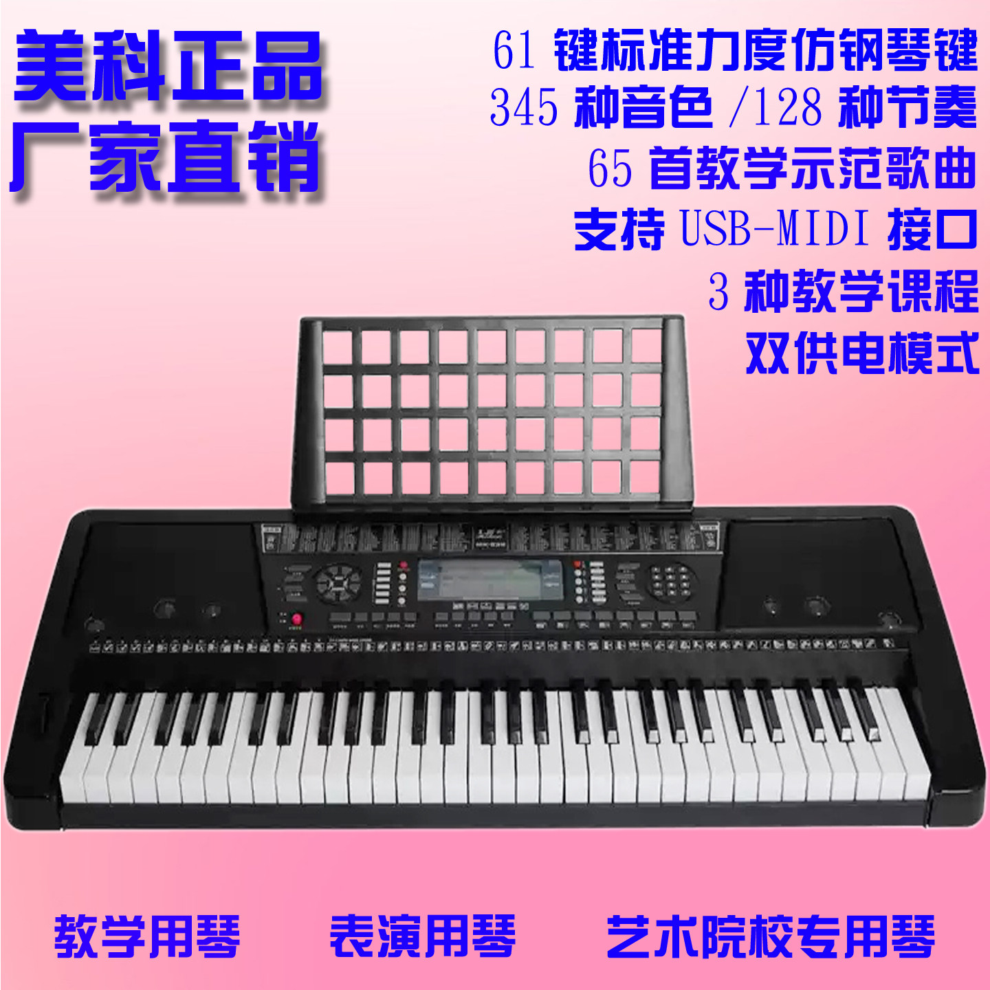 正品美科MK939多功能教学电子琴 成人儿童幼师专业演奏通用61键琴