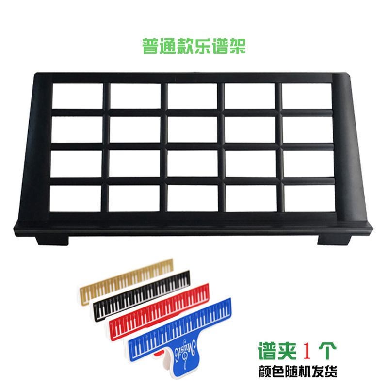 新韵电子琴通用乐器谱架配件谱台