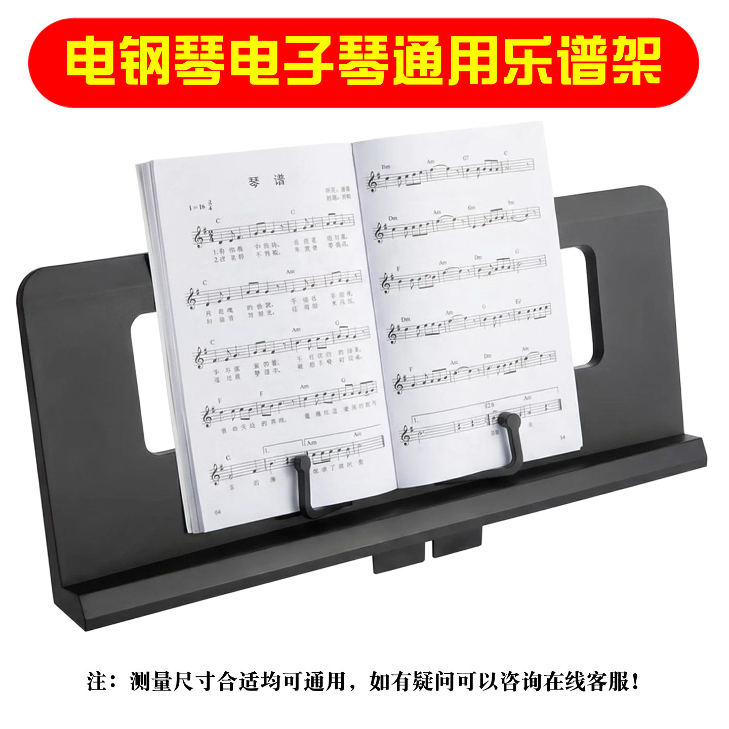 电钢琴乐谱架电子琴谱架通用型调节书架加厚歌谱支架子曲谱台配件
