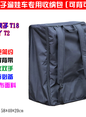 小虎子T18溜娃推车丸丫口袋车双肩背包 轻便车子收纳包置物篮挂袋