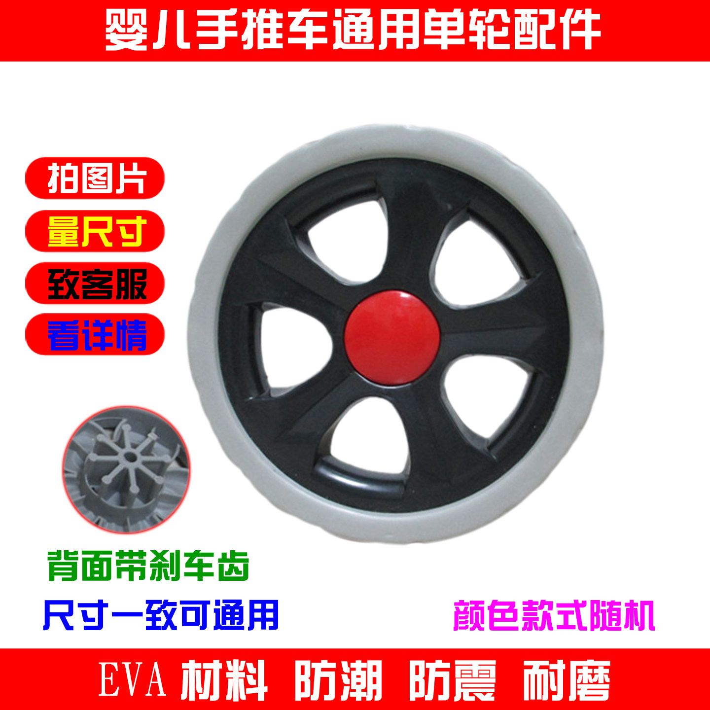 宝宝好婴儿手推车通用轮子配件四轮车万向轮可坐可躺折叠伞车童车
