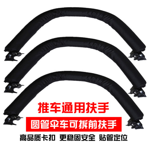 婴儿推车扶手通用可拆卸护栏围栏