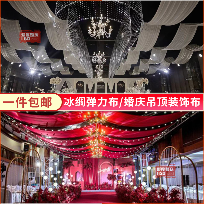 弹力布婚庆吊顶纱幔布幔牛奶丝