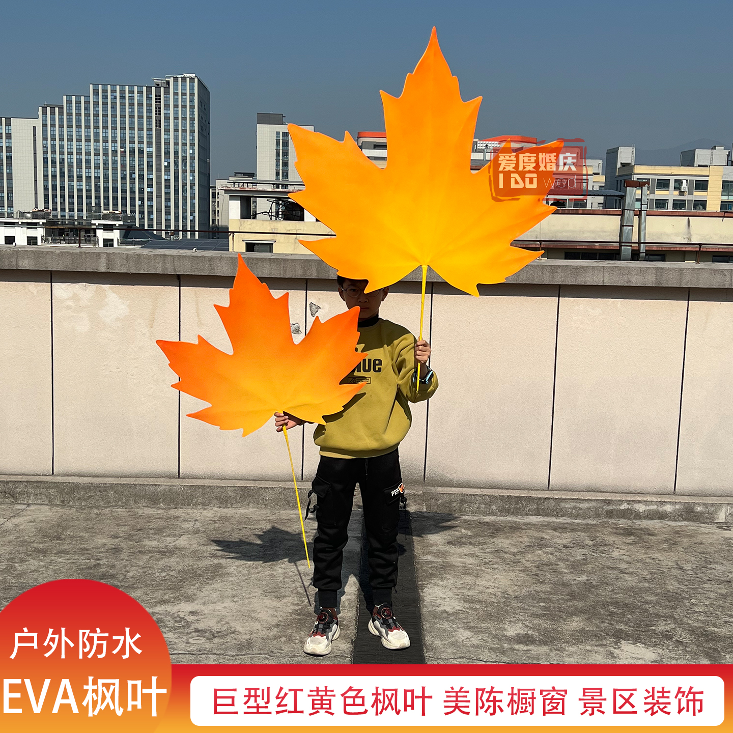 巨型防水红色枫叶大型黄色梧桐叶