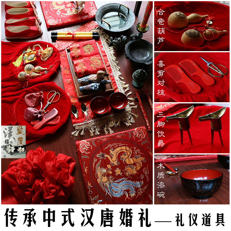 中式汉唐婚礼礼仪道具汉式婚礼汉婚道具周制婚礼奠雁合卺结发同牢