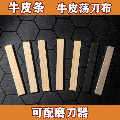 牛皮条定角抛光去毛刺收边荡刀