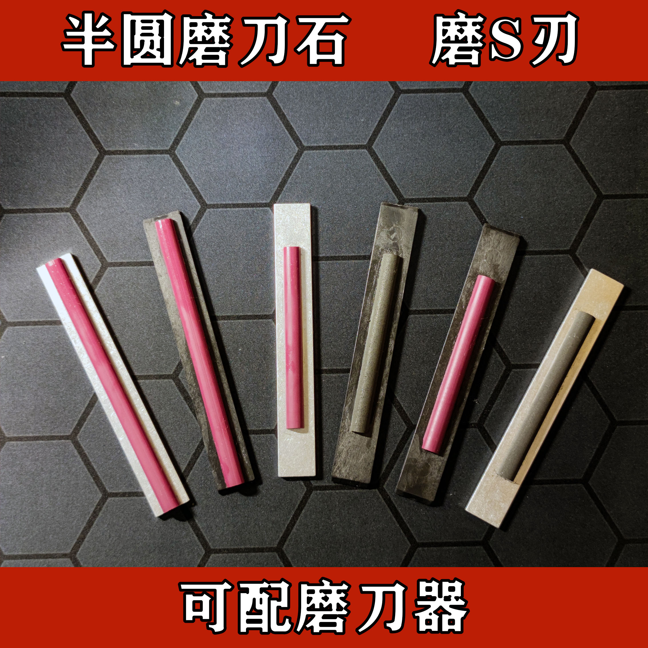 沁之龙门定角磨刀器配件半圆磨刀石磨S刃DIY手工开刃精磨抛光