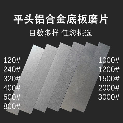 沁之25MM宽平头铝合金底板磨片金刚石磨刀石油石龙门定角磨刀器用