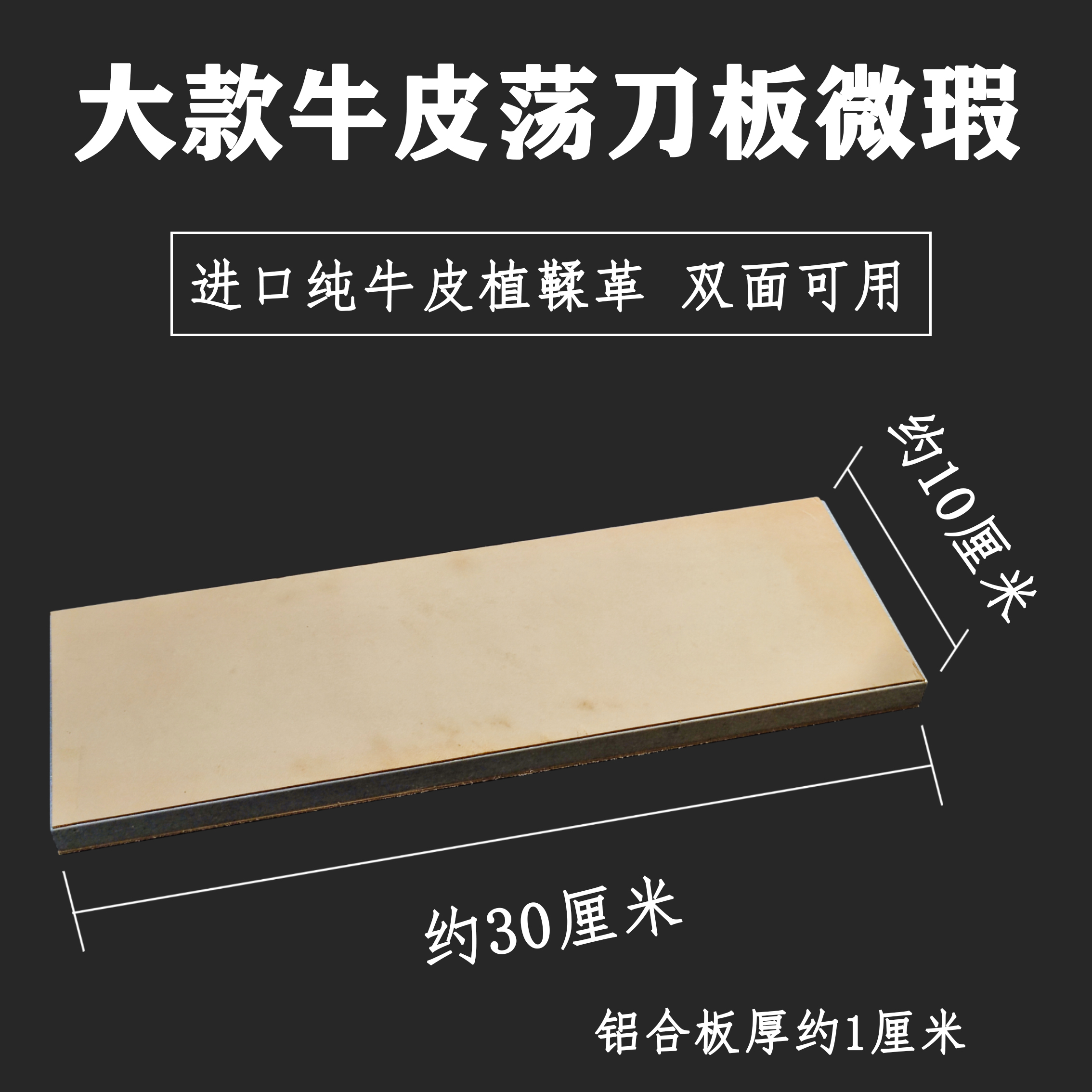 出口品质双面牛皮荡刀板荡刀条剃须刀户外刀日料刀具镜面抛光微瑕