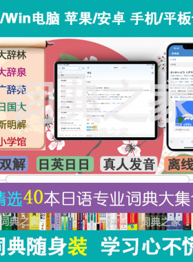 日语大辞林泉新明解日汉汉日词库