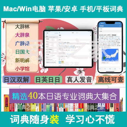 日语大辞林泉新明解广辞苑中日汉日mdx词典库Mac电脑手机软件APP