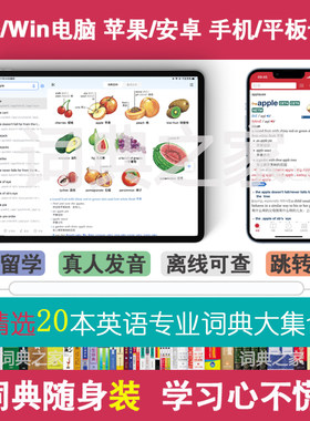 英语牛津双解英汉汉英电子词典