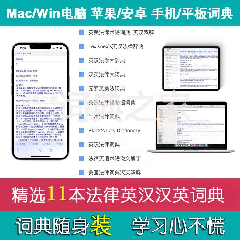 牛津元照英美法律缩术语说文解字英汉汉英mdx词典词库软件APP-封面