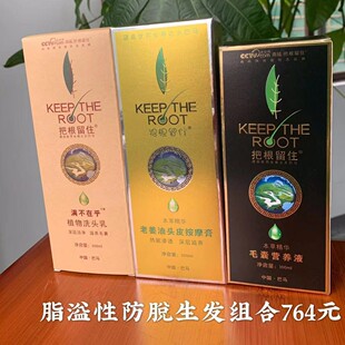 把根留住脂溢性脱发控油防脱生发黑发植物健康无硅油套装优惠