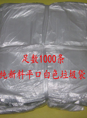 宾馆客房一次性白色平口加厚小垃圾袋1000只塑料袋 45*45垃圾袋