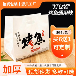 包邮外卖烤鱼打包袋火锅烧烤用一次性手提袋大号商用纸包鱼塑料袋