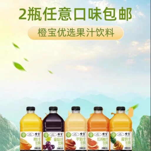 橙宝优选2L50%果汁含量饮料2瓶全国14省区直供包邮