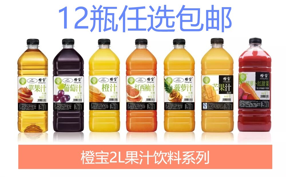 橙宝优选2L50%果汁含量饮料12瓶全国28省区直供包邮_虎窝淘