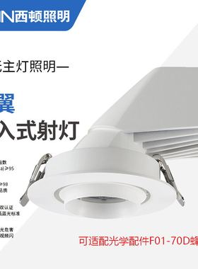 西顿照明LED象鼻灯12W可拉伸6032嵌入式6035射灯6030服装店6031