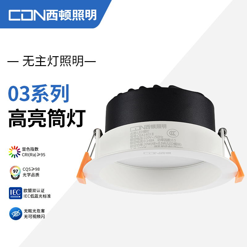 西顿照明led筒灯16011403天花