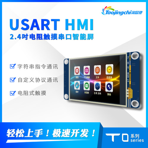 2.4寸USART HMI 串口屏 带字库 图片 TFT液晶屏模块 带组态