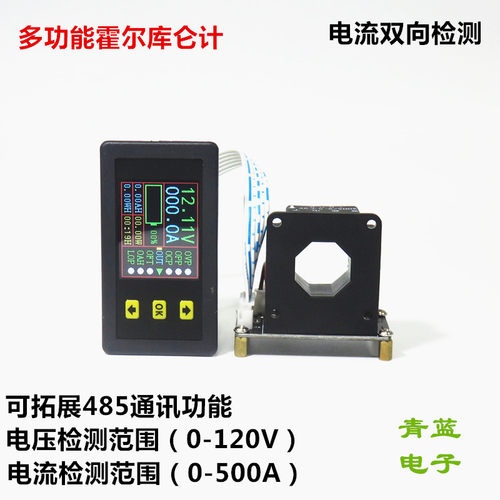 VAC9010H霍尔库仑计\彩色液晶直流双向电压电流容量表头\带通讯