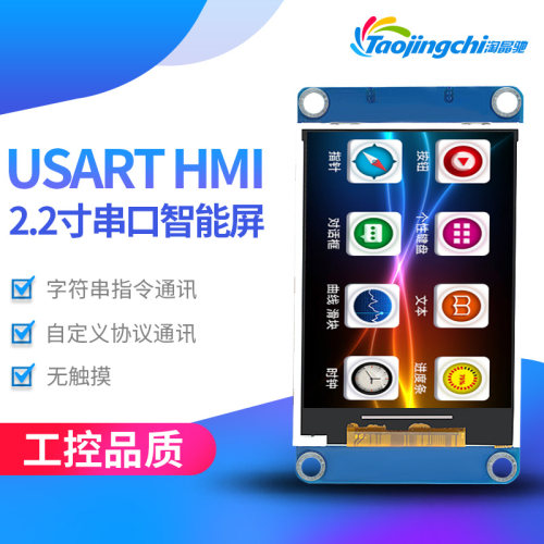 智能串口屏字库tft液晶屏模块