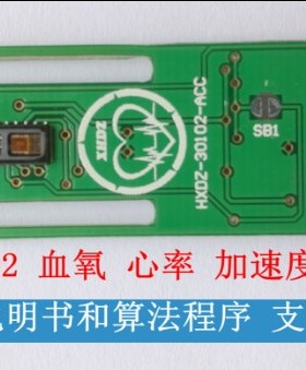 HXDZ-30102-ACC 升级版MAX30102 心率 血氧 传感器 Arduimo STM32