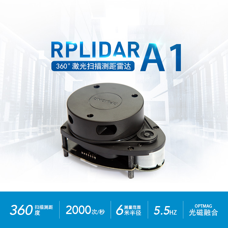 RPLIDAR A1（改良版）- 360度激光雷达扫描测距 6米 拍下减10元