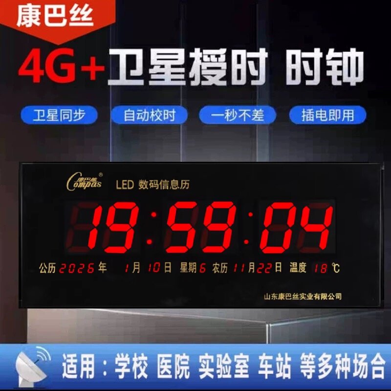 康巴丝4G卫星万年历超薄时尚挂钟
