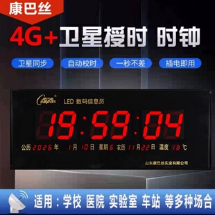 康巴丝4G卫星授时懒人神器数码万年历电子钟自动对时LED钟表挂钟