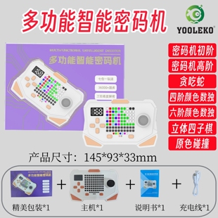 多功能密码机儿童益智玩具思维训练智力开发解密游戏机七合一新款
