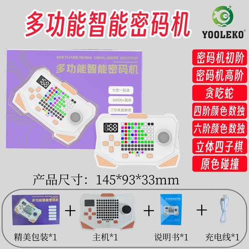 多功能密码机儿童益智玩具