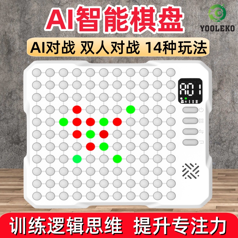多功能AI智能棋盘儿童五子棋围棋井字棋学生益智玩具电子棋盘送礼