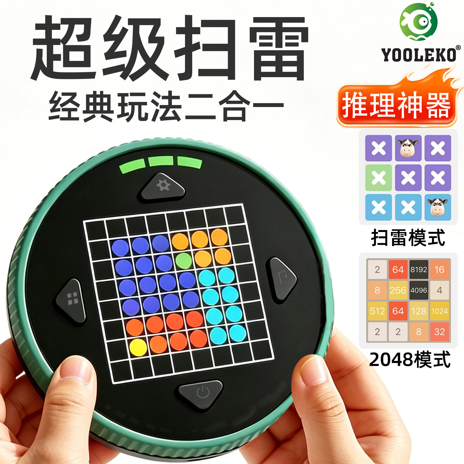 超级扫雷游戏机智能电子逻辑推理机2048儿童益智桌游玩具生日礼物