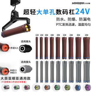 亚细亚大辰通用款热烫杠子单孔24V烫发杠子超轻数码杠PTC加热迅速