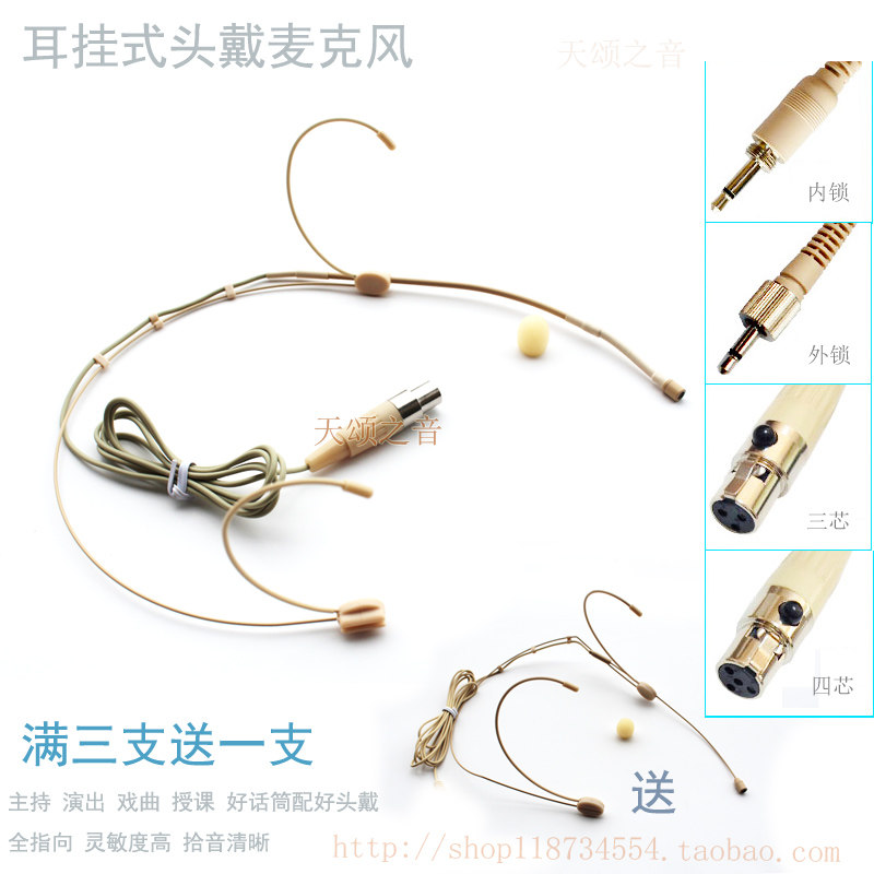 肤色隐形耳挂式舞台演出唱戏曲话剧头戴耳麦克风主持人小蜜蜂话筒