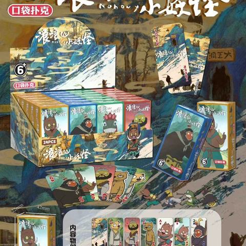浪浪山小妖怪迷你口袋扑克牌创意2025年爆款图案精美可随身携带。