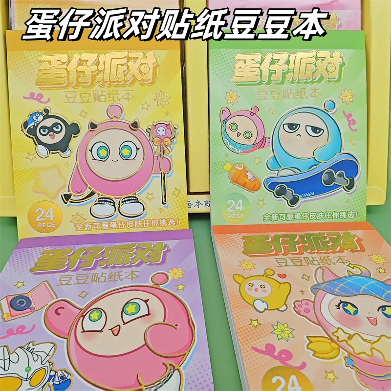 蛋仔派对贴纸豆豆本创意卡通可爱ins高颜值装饰手账素材DIY贴画.
