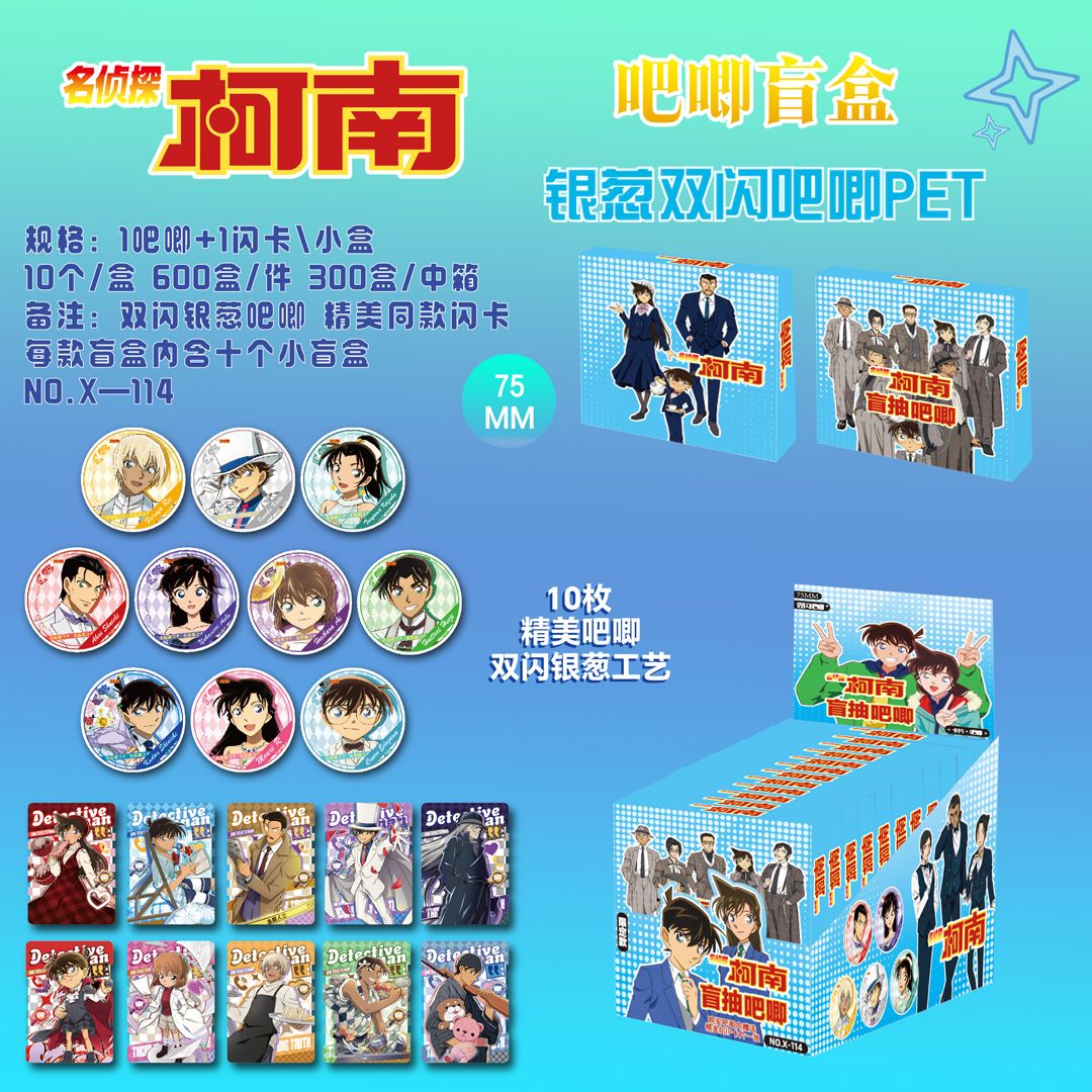 名侦探柯南吧唧徽章盲盒创意日系ins高颜值精美卡片学生奖品基德1