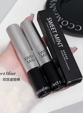 sweetmint双效遮瑕棒二合一遮瑕