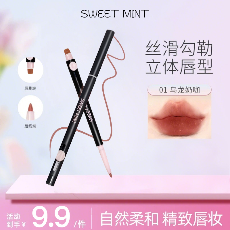 sweetmint唇线笔双头卧蚕笔口红防水唇釉不掉色丰唇勾线唇笔唇刷