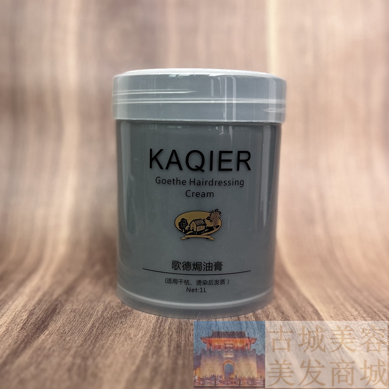正品卡淇尔歌德焗油膏发膜倒膜护发素1000ML柔顺免蒸防干枯护理