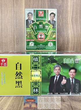 千恋一洗黑专柜正品黑发袋装染发剂清水染发焗油霜染发膏自己染