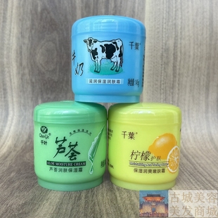 千叶牛奶滋润保湿润肤霜千葉保湿润爽嫩肤芦荟柠檬面霜防干燥