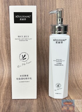 柔丽香米浆酵素轻盈蓬松精华乳免洗护发素顺滑保湿护卷头发蓬松