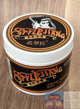 造型匠骷髅头复古油头膏哑光发蜡保湿定型短发造型理发店男士清香