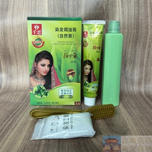 千恋染发焗油膏自然黑指甲草香味染发霜染发剂自然黑色自己在家染